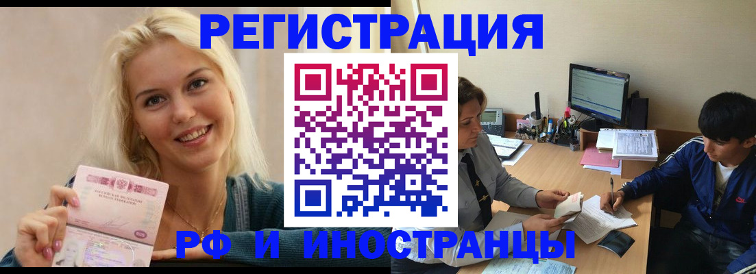 временная регистрация купить в Луховицах