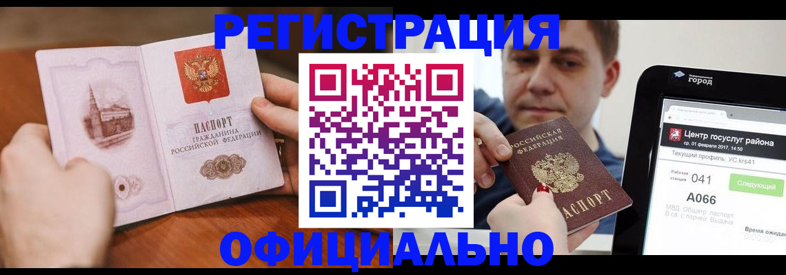 прописка законно в Луховицах